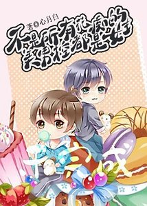 不是所有花痴的美男控都是女生