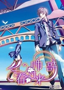 帅铬,看过来