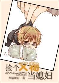 《捡个文物当媳妇》