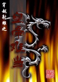 (嚼雕同人)穿越嚼雕之皇帝難當