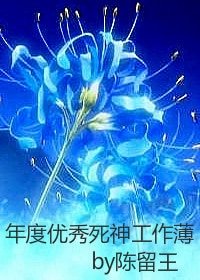 年度優秀死神工作薄