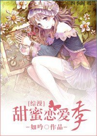 (BG/综漫同人)甜蜜恋爱季