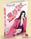 魔尊的女.番