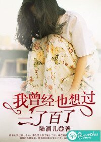 我曾經也想過一了百了