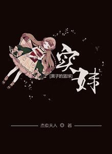 (BG/黑藍同人)實妹