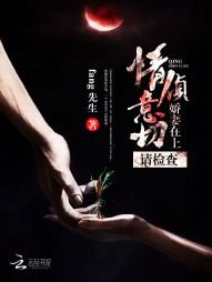 《情侦意切:娇妻在上,请检查》