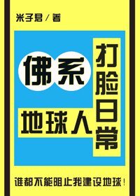 佛系地球人打臉日常[星際]