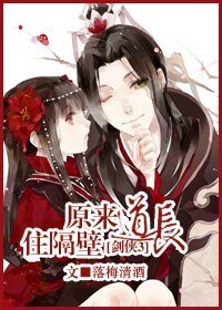 (BG/劍三同人)原來道長住隔壁