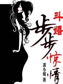 情债难偿/斗婚,步步惊情