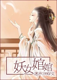 (风同人云)妖女婠婠