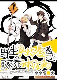 《拯救白蓮花計劃/野生奧特曼遇上家養神經病》