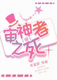 （BG/綜漫同人）審神者之死[綜]