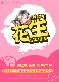 (BL/綜武俠同人)花生
