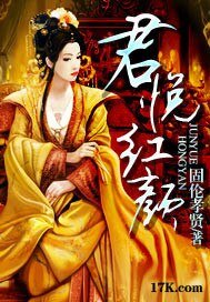 君悦弘颜