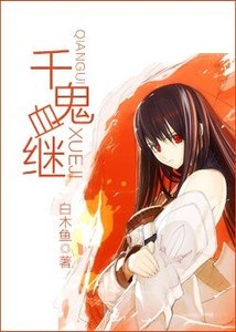 (火影)千鬼血继