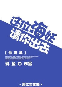 （BG/综英美同人）[综英美]这位海妖请你出去