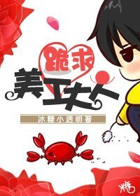 跪跪美工大人