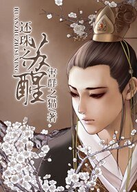 《(BL/還珠同人)還珠之甦醒》