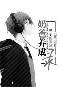 (黑子的籃球同人/BL)奶爸養成錄